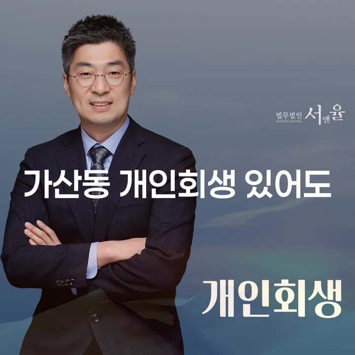 가산동 개인회생 있어도