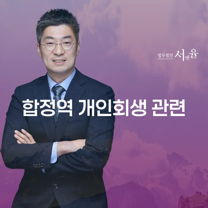 합정역 개인회생 관련