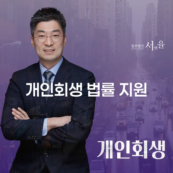 개인회생 법률 지원: 채무로부터 벗어날 수 있는 방법은 무엇일까요?