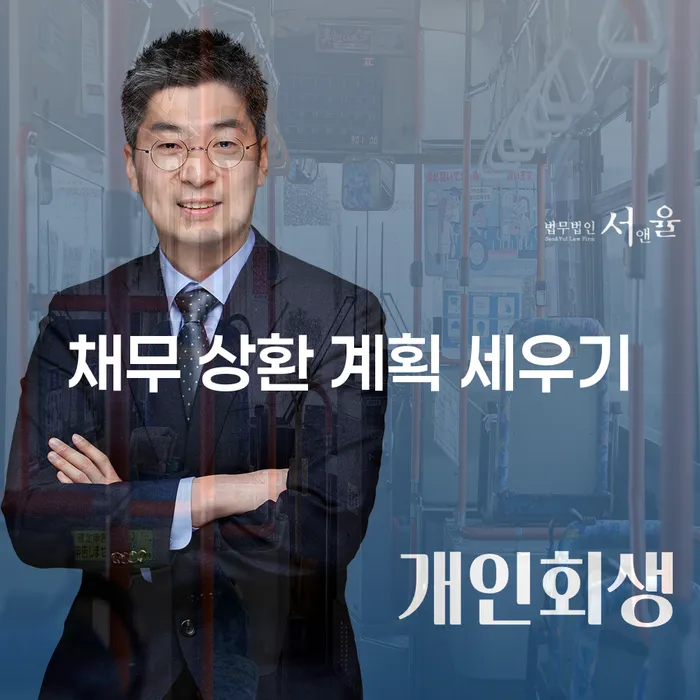 채무 상환 계획 세우기: 현명한 채무 관리를 위한 필수 가이드