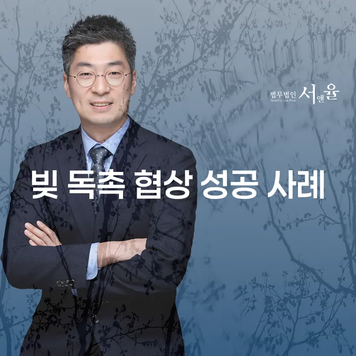 빚 독촉 협상 성공 사례는 어떻게 가능한가요?