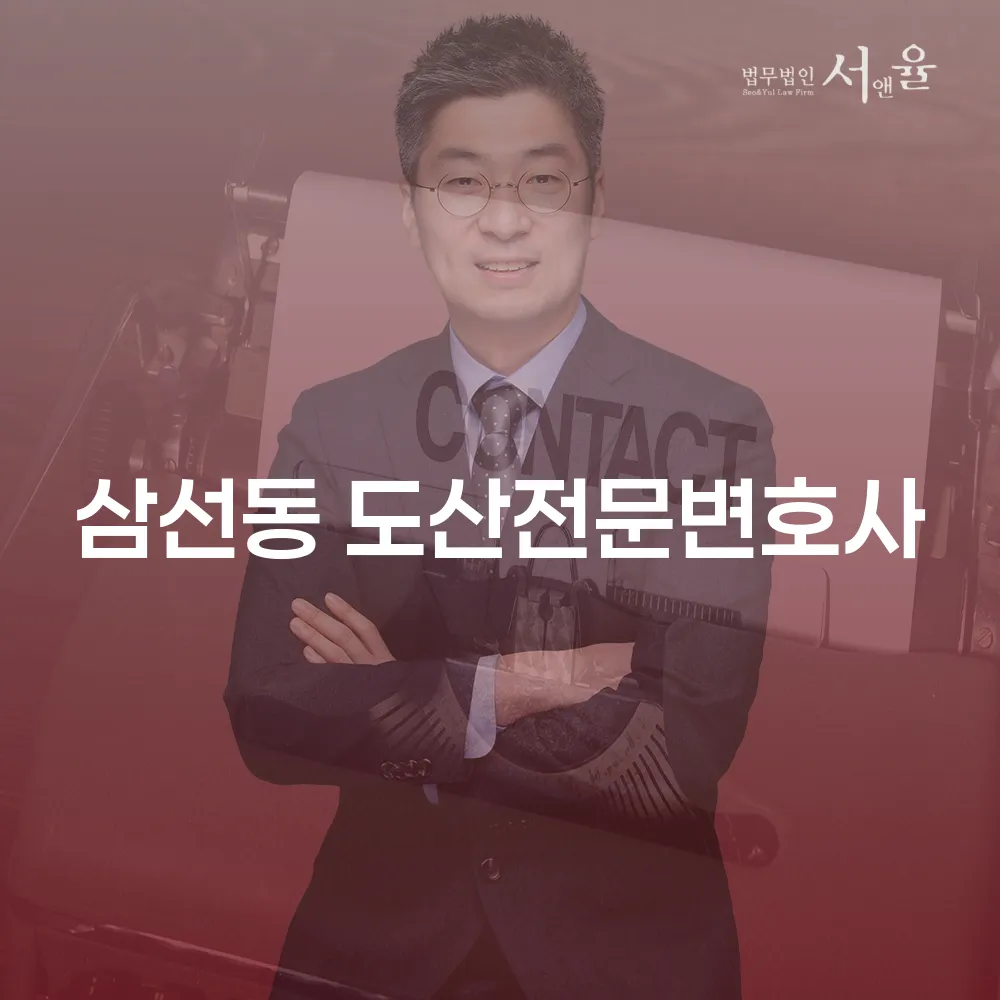 삼선동 도산전문변호사와 함께하는 개인회생의 모든 것