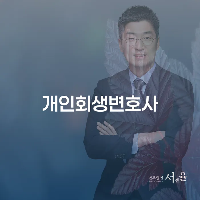 숭인1동 개인회생 전략과 절차 안내