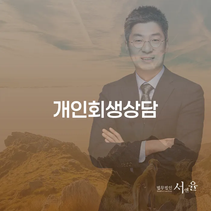 독산동 개인회생상담의 중요성과 절차 안내