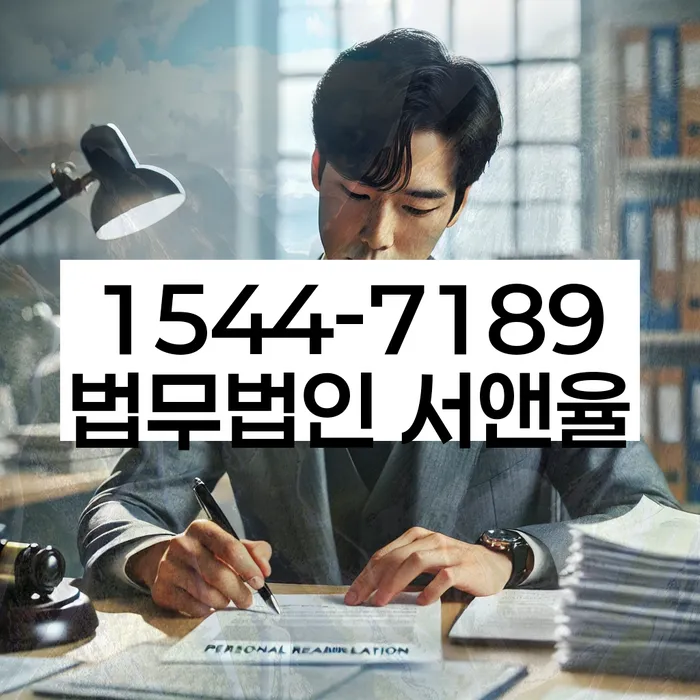 독산동 개인회생 절차