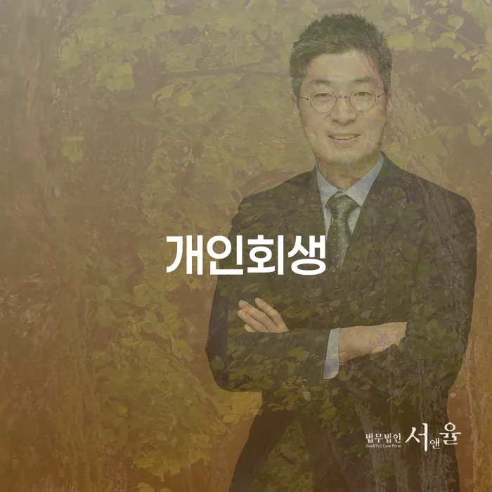 공릉동 개인회생을 통해 채무 문제 해결하기
