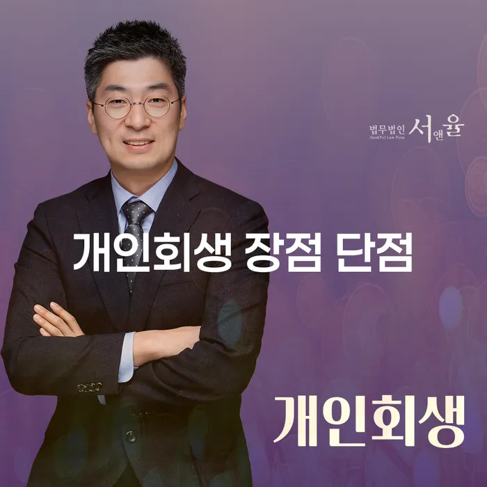 개봉3동에서 개인회생을 고려할 때 알아야 할 사항
