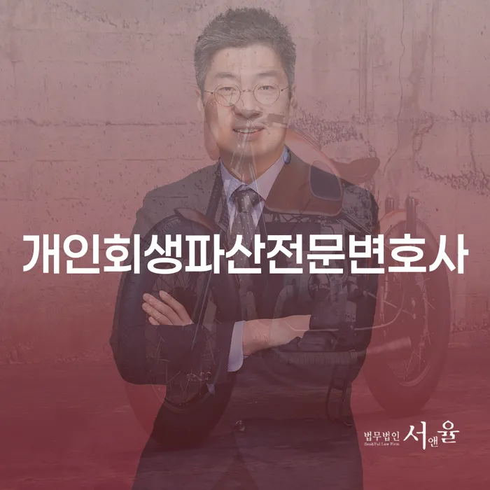 수성구 개인회생 파산 전문 변호사의 역할과 절차