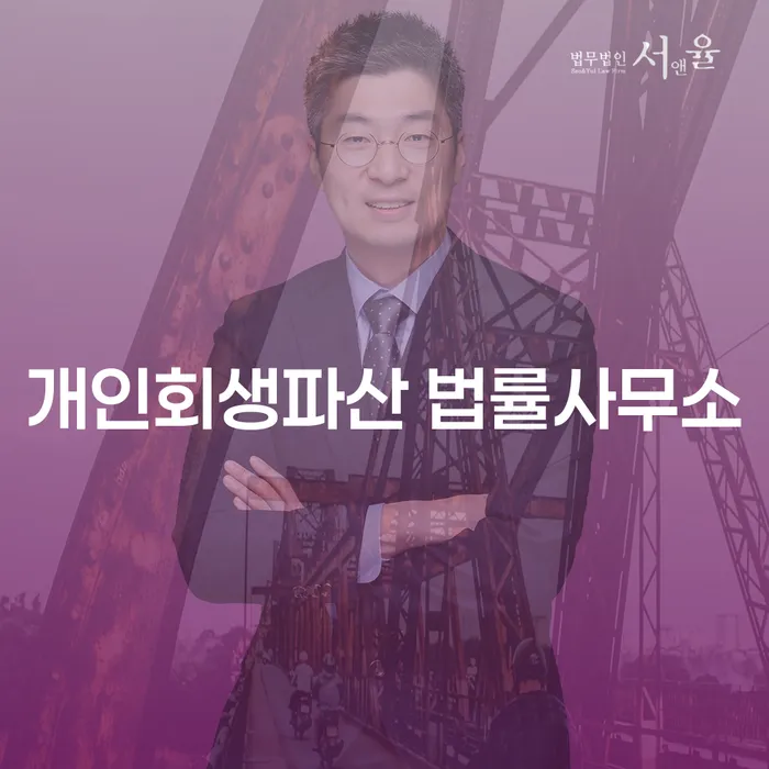 괴산 개인회생파산 법률사무소의 전문 법률 서비스