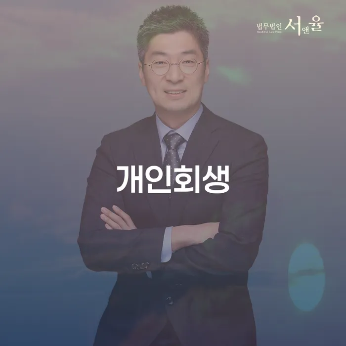 증평 개인회생 신청, 어떤 점을 고려해야 할까요?