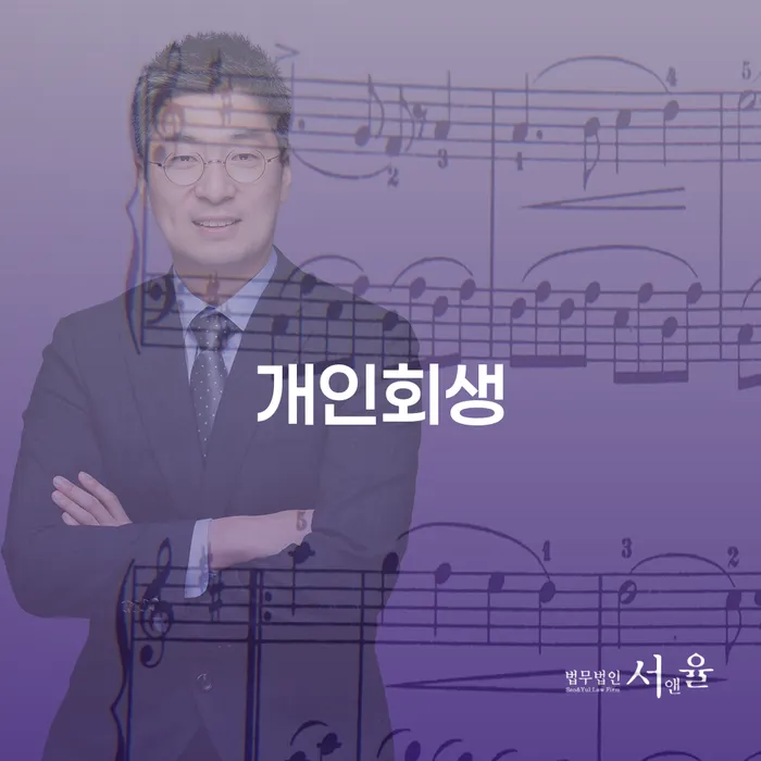 울릉 개인회생을 통해 경제적 안정을 찾을 수 있을까요?