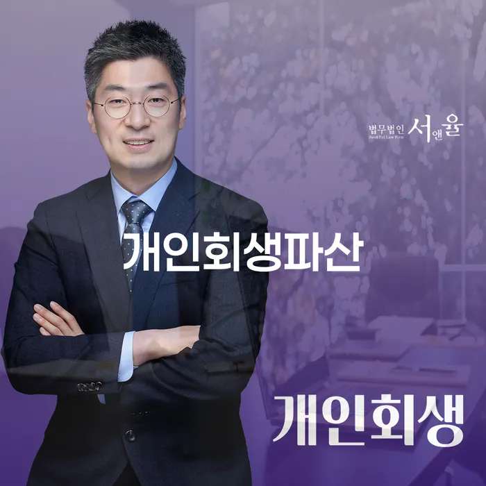 만안 개인회생파산으로 채무에서 벗어나는 법
