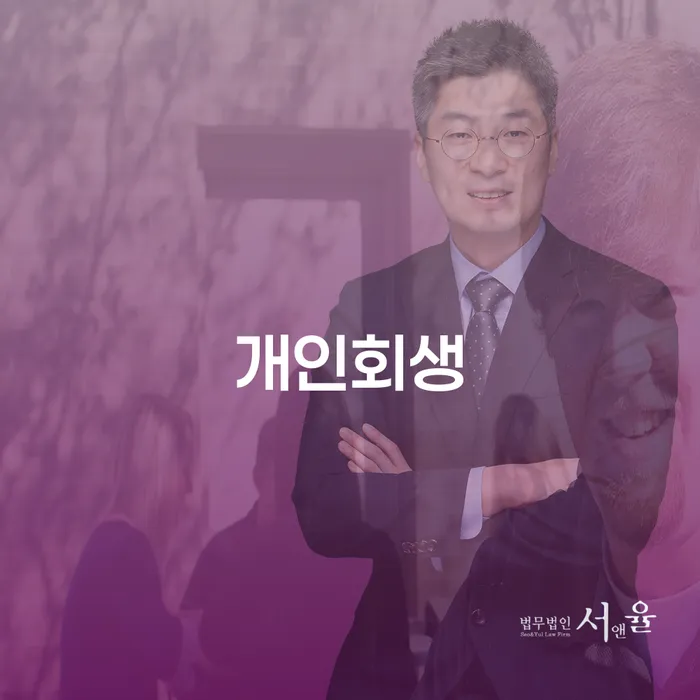함양군 개인회생, 당신의 경제적 재기를 도울 수 있을까요?