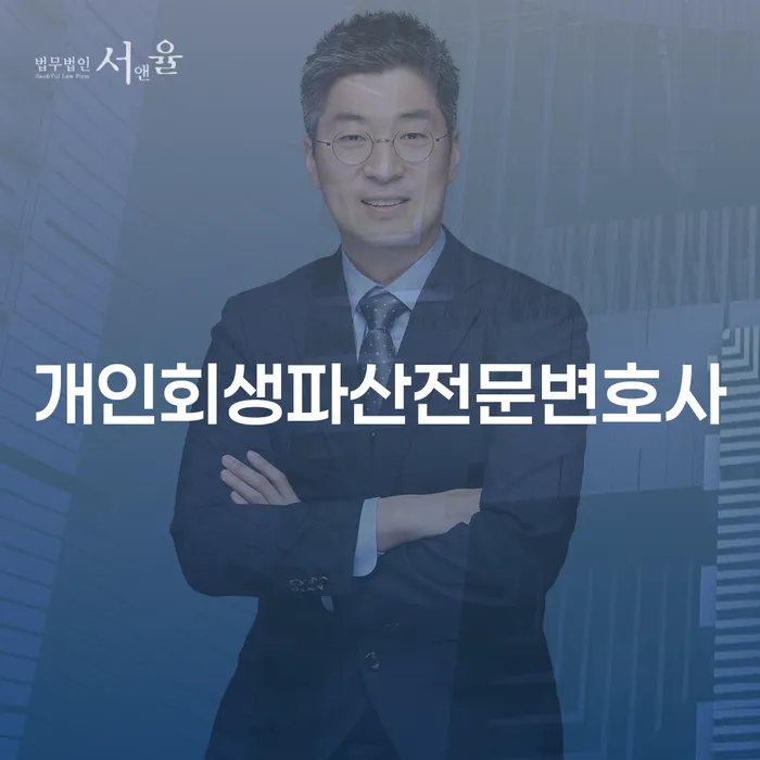 중원 개인회생파산전문변호사에게 상담받아야 하는 이유는 무엇일까요?