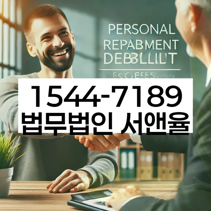 마장동 개인회생 절차