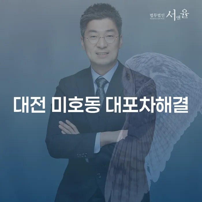대전 미호동의 대포차 문제, 해결책은 무엇인가요?