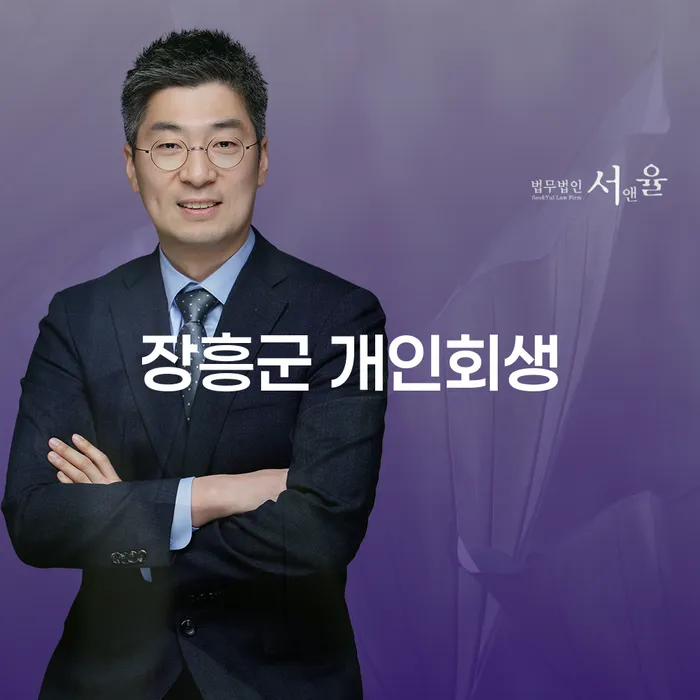 장흥군에서 개인회생을 통한 신용 회복, 당신도 가능합니다?